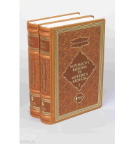 Minhacü'l - Kasıdin ve Müfidü's-Sadıkin