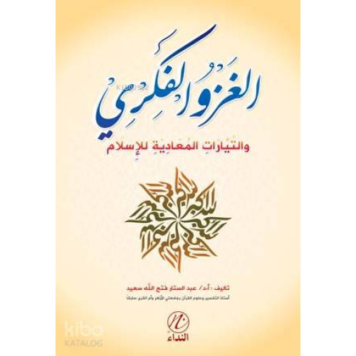 El Gazvul Fikri, Vet Tayyeratul Muadiyetu Lil İslem