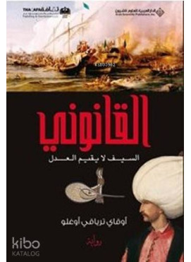 Kanuni - 1 - القانوني السيف لا يقيم العدل (Arapça)