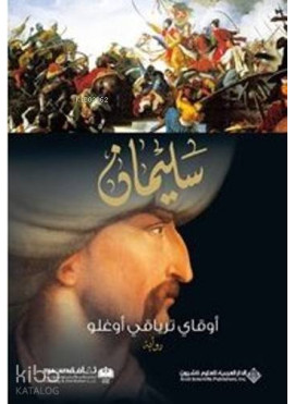 Süleyman - سليمان (Arapça)