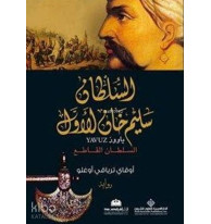 Yavuz - السلطان سليم خان الاول (Arapça)