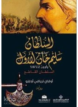 Yavuz - السلطان سليم خان الاول (Arapça)