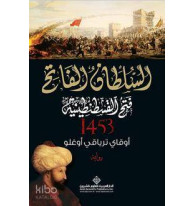 Kuşatma - السلطان الفاتح فتح القسطنطينية - 1453 (Arapça)