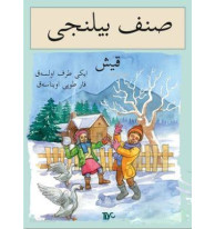 Sınıf Bilinci - Kış