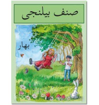 Sınıf Bilinci - Bahar