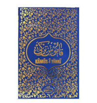 Kamus-i Türki - قاموس تركي