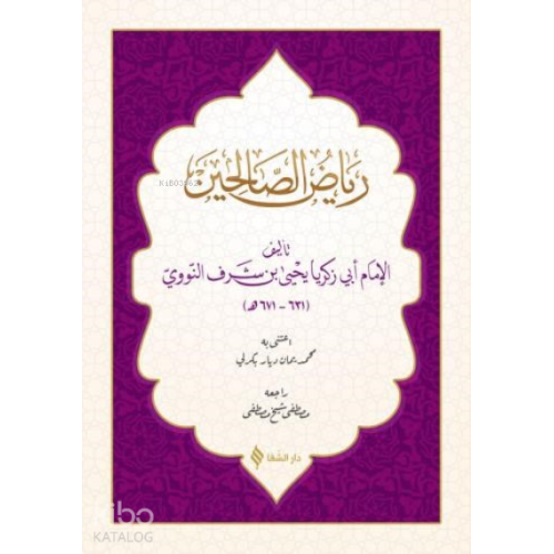 Riyazü's- Salihin (Arapça)