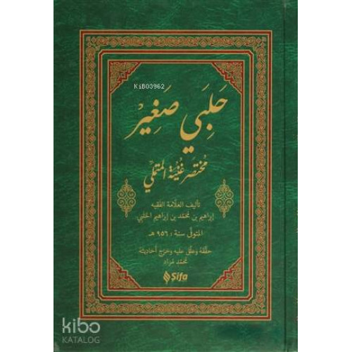 Halebi Sağir (Arapça)