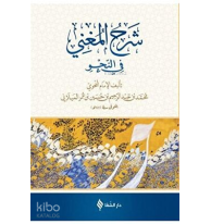 Şerh'ül-Muğni (Arapça)