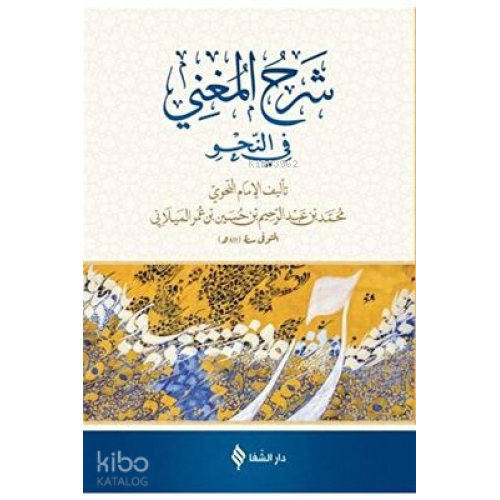 Şerh'ül-Muğni (Arapça)