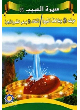 Siretü'l-Habib - Peygamberimizin Hayatı (5 Kitap Takım)