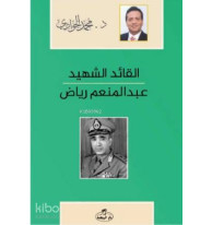 El-Kaidü'ş-Şehid - Abdulmün'im Riyad Arapça - القائد الشهيد عبد المنعم رياض