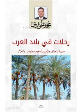 Rihalat fî Bilâdi'l Arab Suriye – Irak – Yemen – Suudi Arabistan – Tunus - Cezair;رحلات في بلاد العرب
