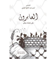 El-Abirun