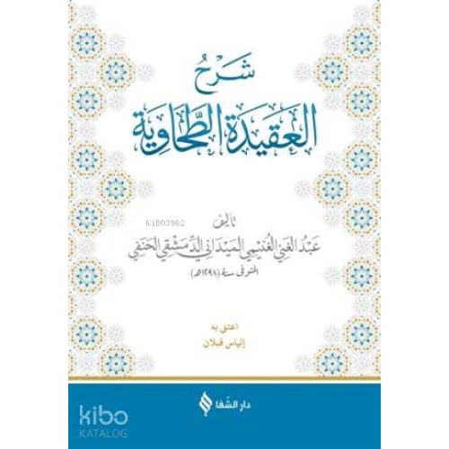 Şerhü'l-Akidetü't-Tahavi (Meydani)