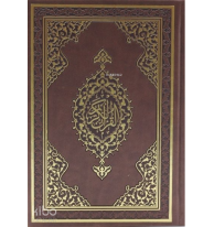Kur'an-ı Kerim (Orta Boy)