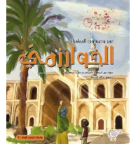 عمر وصندوق المغامرات: ابن بطوطة