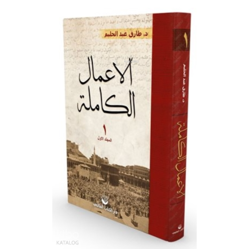 El-A'malu'l Kamile 1. Cilt ( Arapça )