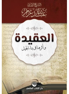 El-Akide Ve Eseruha Fi Binai'l Cil