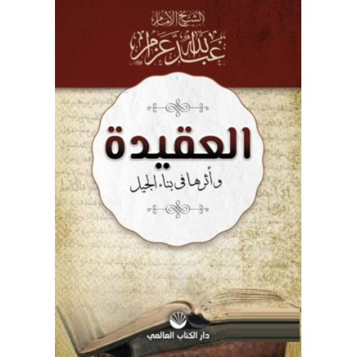 El-Akide Ve Eseruha Fi Binai'l Cil