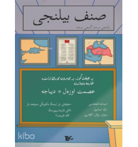 Sınıf Bilinci İkinci Merhale Altıncı Nüsha