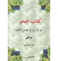 Kitabun Nahiv - Kafiye