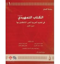 Silsiletü’l Lisân Arapçaya Giriş-1/ Temhidi-1