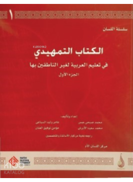 Silsiletü’l Lisân Arapçaya Giriş-1/ Temhidi-1