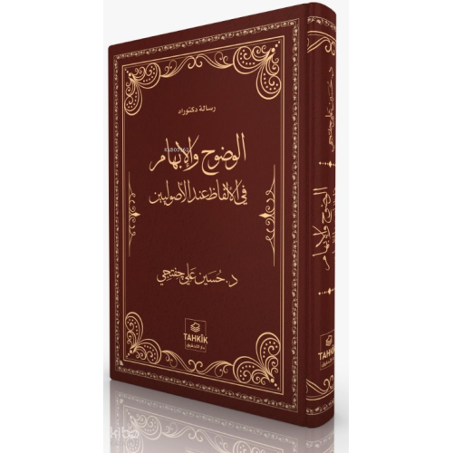 El-Vudûh Ve'l-İbhâm Fi'l-Elfâzi İnde'l-Usûliyyîn