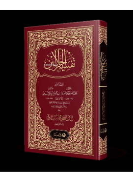 Celaleyn Tefsiri Arapça