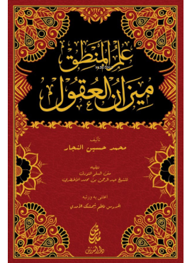 İlmu'l Mantık Mîzânu'l Ukûl