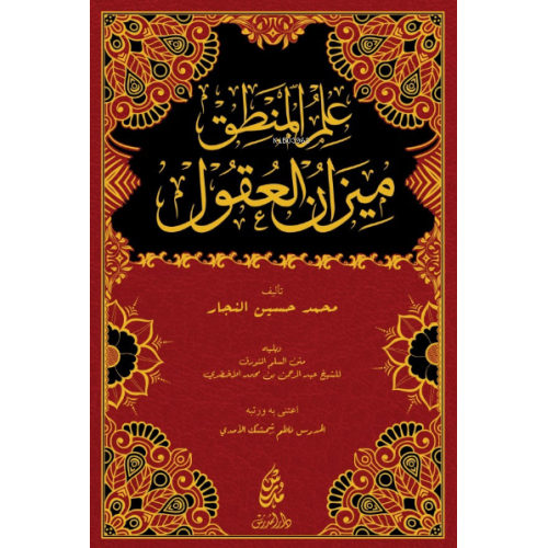 İlmu'l Mantık Mîzânu'l Ukûl