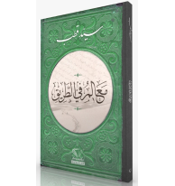 Yoldaki İşaretler(Arapça)