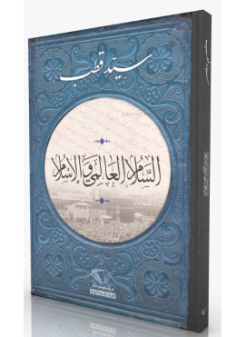 İslam Ve Dünya Barışı (Arapça)