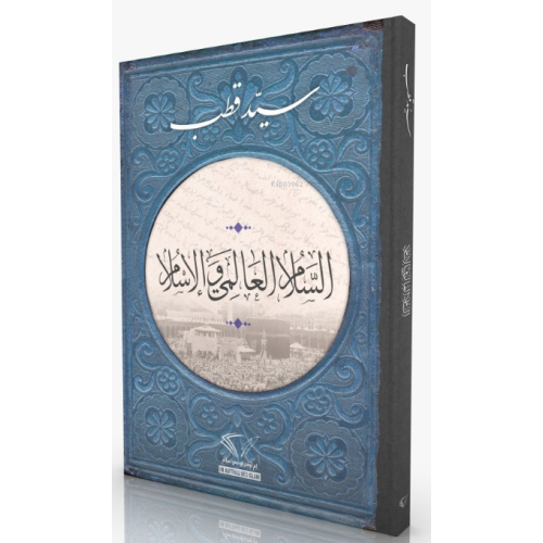 İslam Ve Dünya Barışı (Arapça)