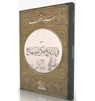 Tarihte Düşünce Ve Metod (Arapça)