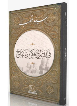 Tarihte Düşünce Ve Metod (Arapça)