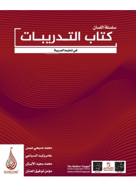 Arapçaya Giriş 1-2 Çalışma Kitabı