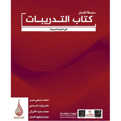 Arapçaya Giriş 1-2 Çalışma Kitabı