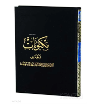Haşiyetü't-Tahtavi Ala Meraki'l-Felah Şerhi Nuri'l-İzah & Arapça Hanefi Fıkhı
