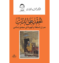 El-Hıkdü Ala’z Zati