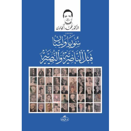 Suriye ve Lübnan kable en - Nasiryyeti ve’n - Nasraniyye