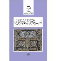 İstizkaru’l Müteşabihati’l Kuraniyye