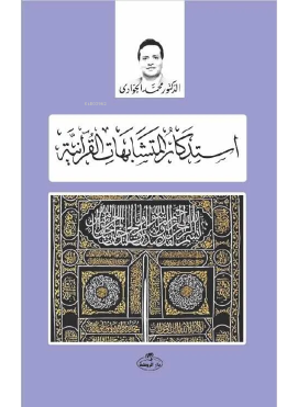 İstizkaru’l Müteşabihati’l Kuraniyye