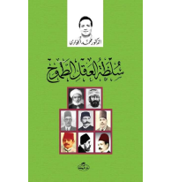 Sultatü’l Hadaratü’l Müstenira