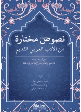Nusus Muhtâra mine’l-Edebi’l-Arabiyyi’l-Kadîm