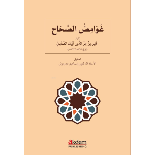 Ghawâmid al-Sihâh