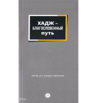 Bir Mübarek Sefer Hac Rusça