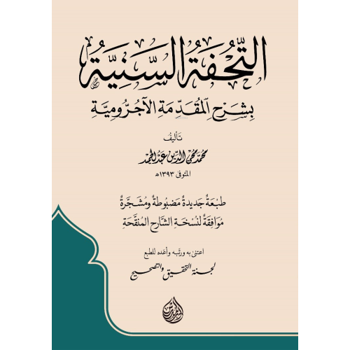 Et'tuhfetu's-Seniyye