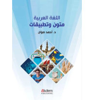 Metinler ve Uygulamalar (Mutun ve Tatbikat)